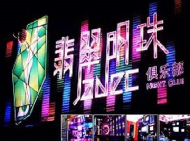 梨树哪里荤的KTV男模女漂亮多-翡翠明珠KTV好玩会所体验