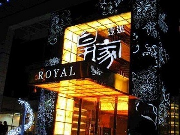 梨树高档KTV妹子质量哪家好-皇家壹号KTV高档娱乐体验